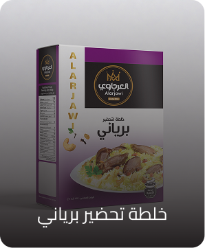 خلطة تحضير البرياني